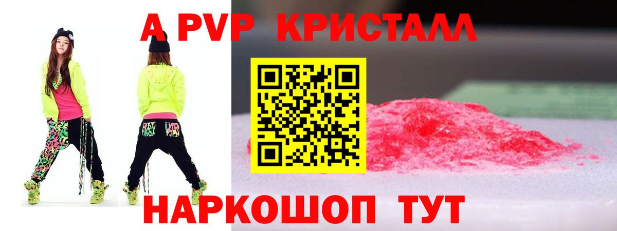 Alfa_PVP крисы CK  Вход с VPN  Альфа ПВП  Alpha PVP крисы CK  Гурьевск  APVP Crystall 
