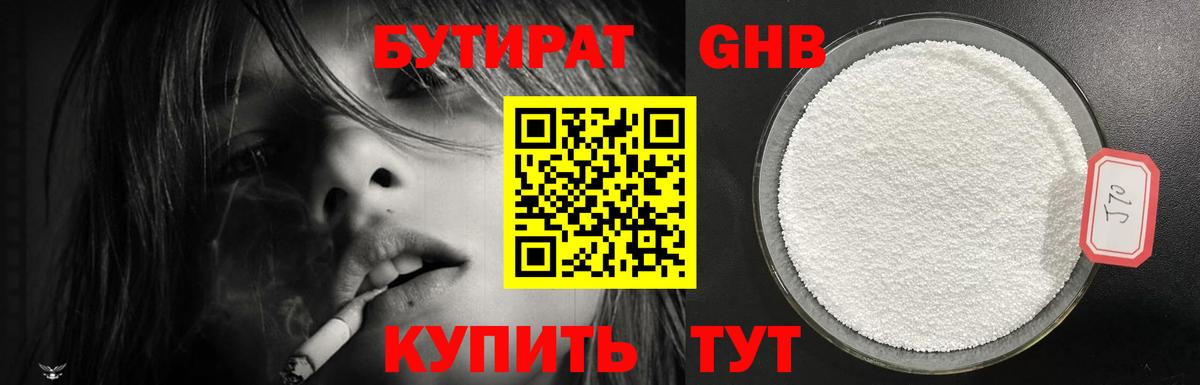 Гурьевск  Бутират BDO  Вход с VPN 
