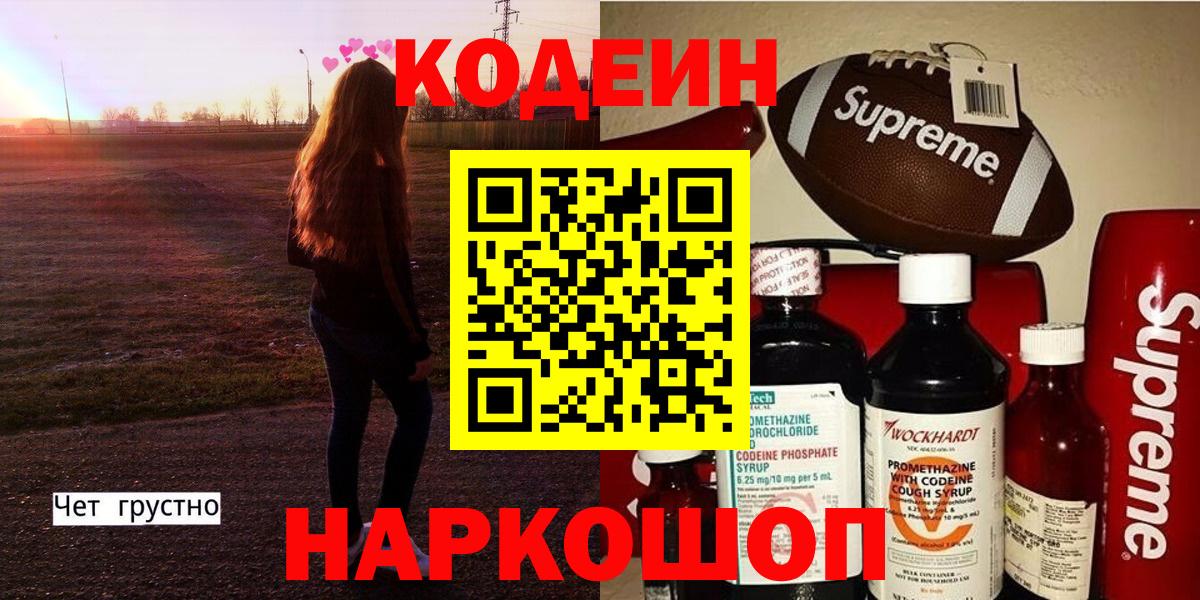 Кодеиновый сироп Lean Purple Drank Гурьевск