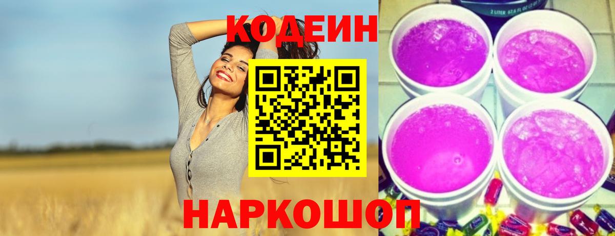 Гурьевск  Codein напиток Lean (лин)  Вход с VPN 