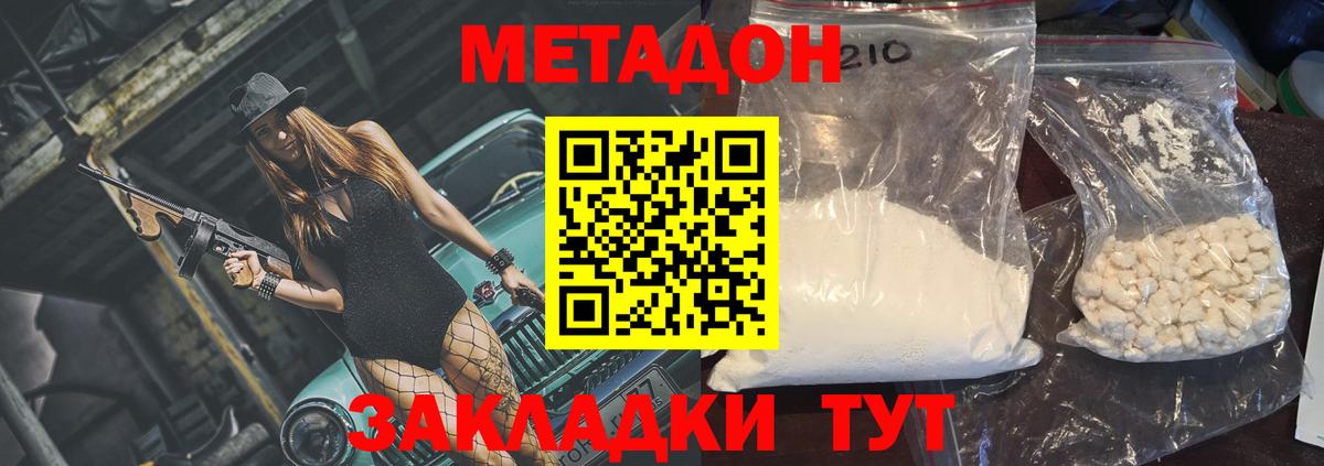 Метадон methadone  ОМГ ОМГ сайт  Гурьевск  Вход с VPN 